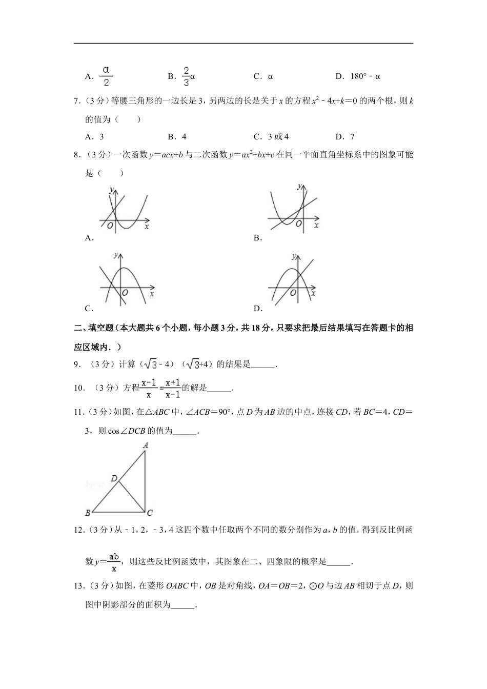 2020年山东省菏泽市中考数学试卷kaoda.com.doc_第2页