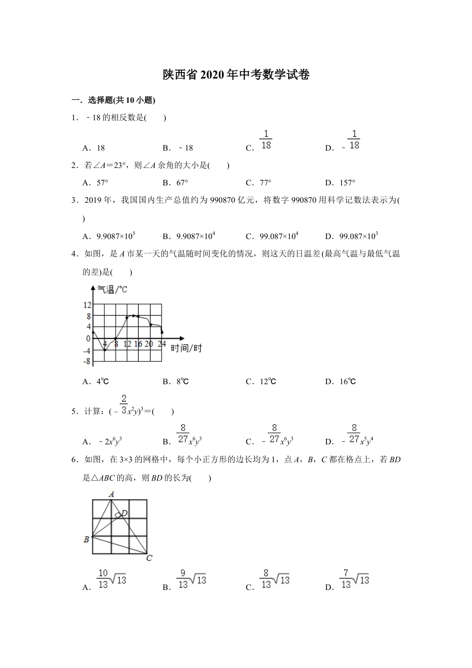 2020年陕西省中考数学试题及答案kaoda.com.docx_第1页