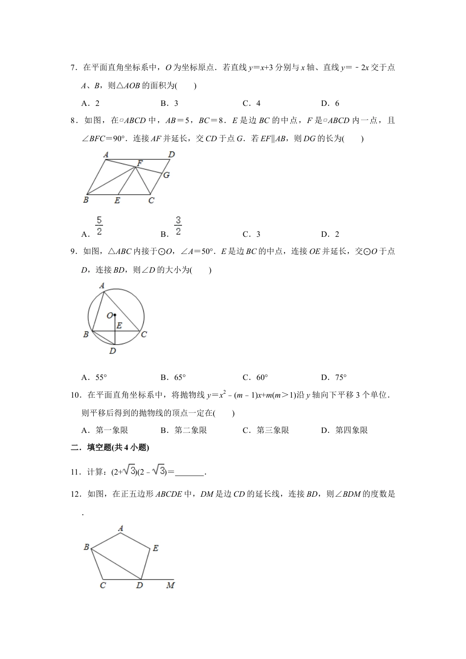 2020年陕西省中考数学试题及答案kaoda.com.docx_第2页