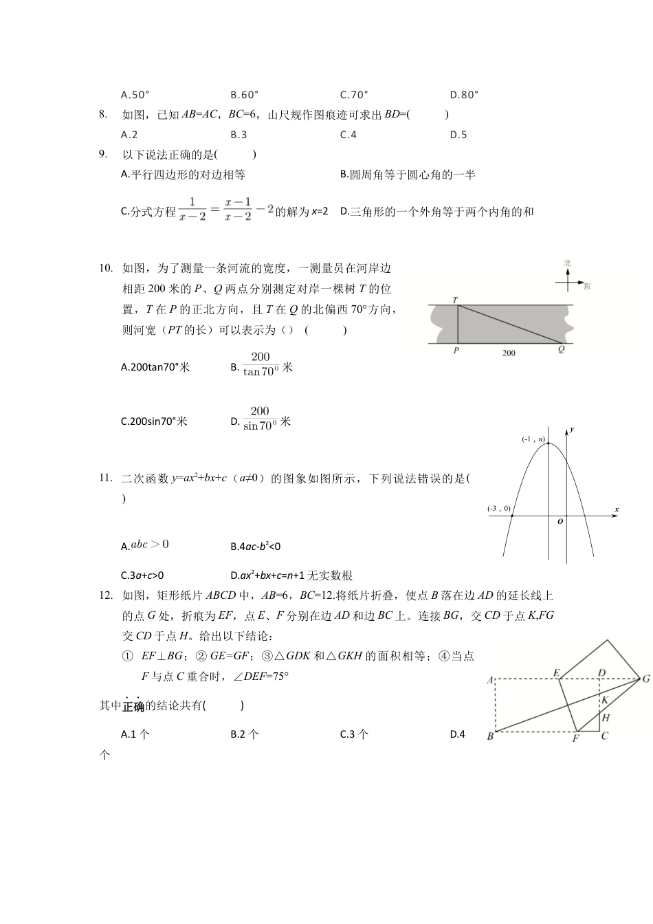 2020年深圳市中考数学试题及答案kaoda.com.docx_第2页