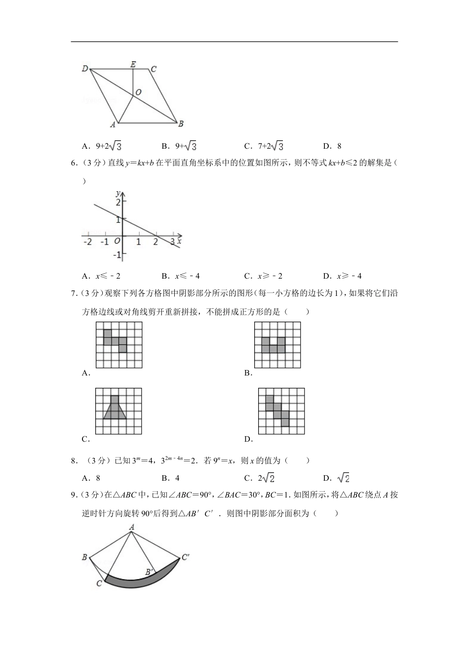 2020年四川省乐山市中考数学试卷kaoda.com.doc_第2页