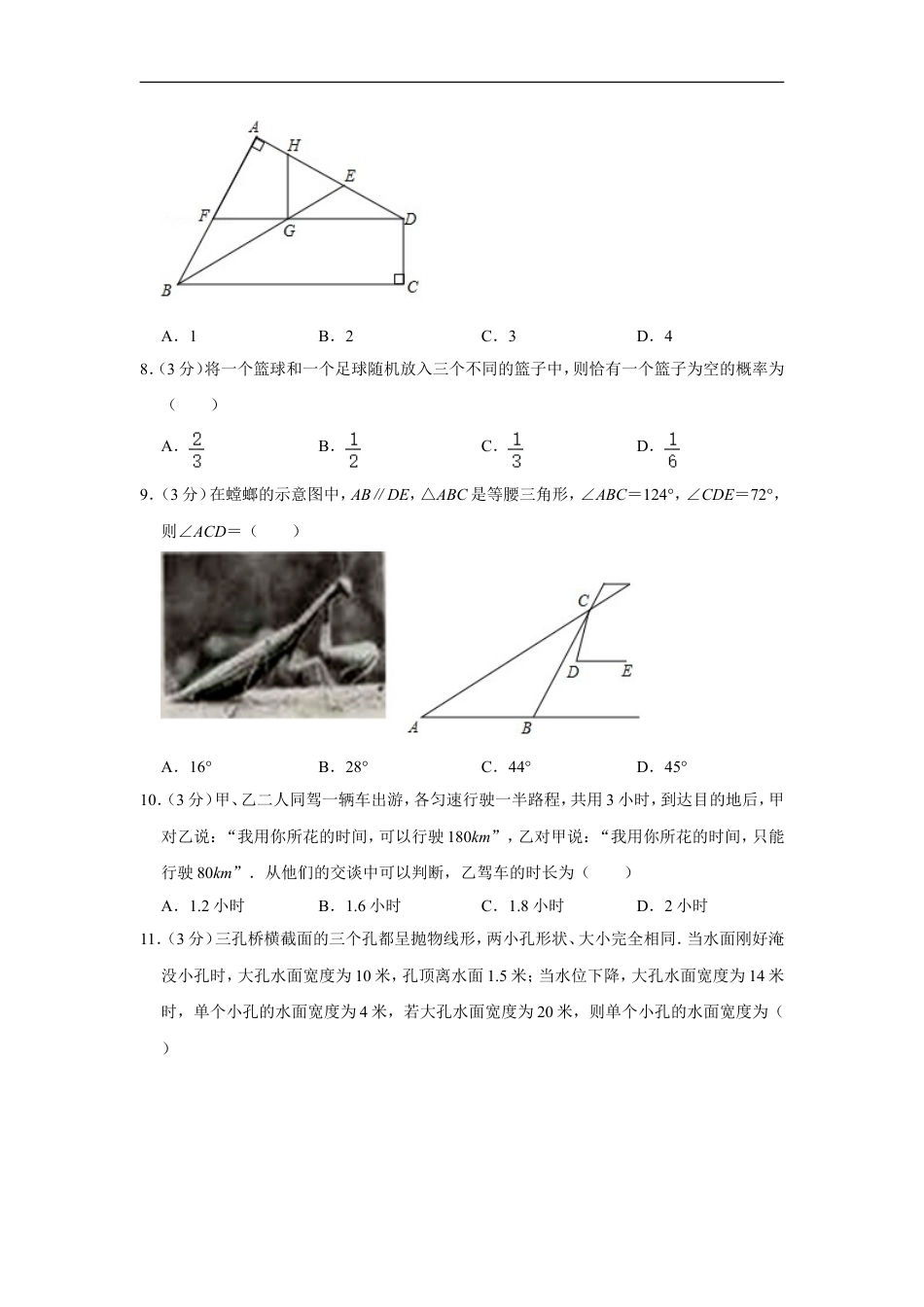 2020年四川省绵阳市中考数学试卷（学生版）kaoda.com.doc_第2页