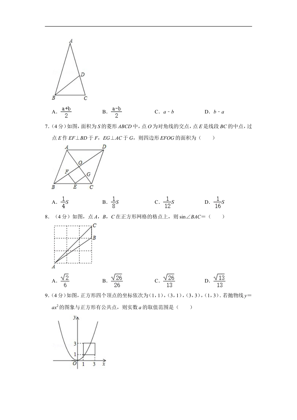 2020年四川省南充市中考数学试卷kaoda.com.doc_第2页