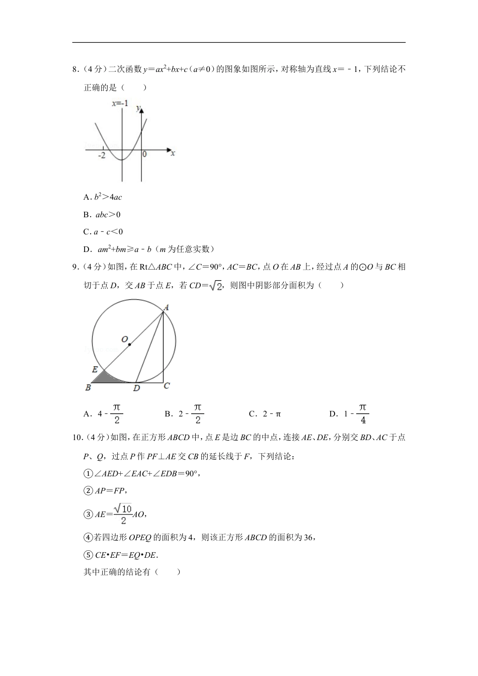 2020年四川省遂宁市中考数学试卷kaoda.com.doc_第2页