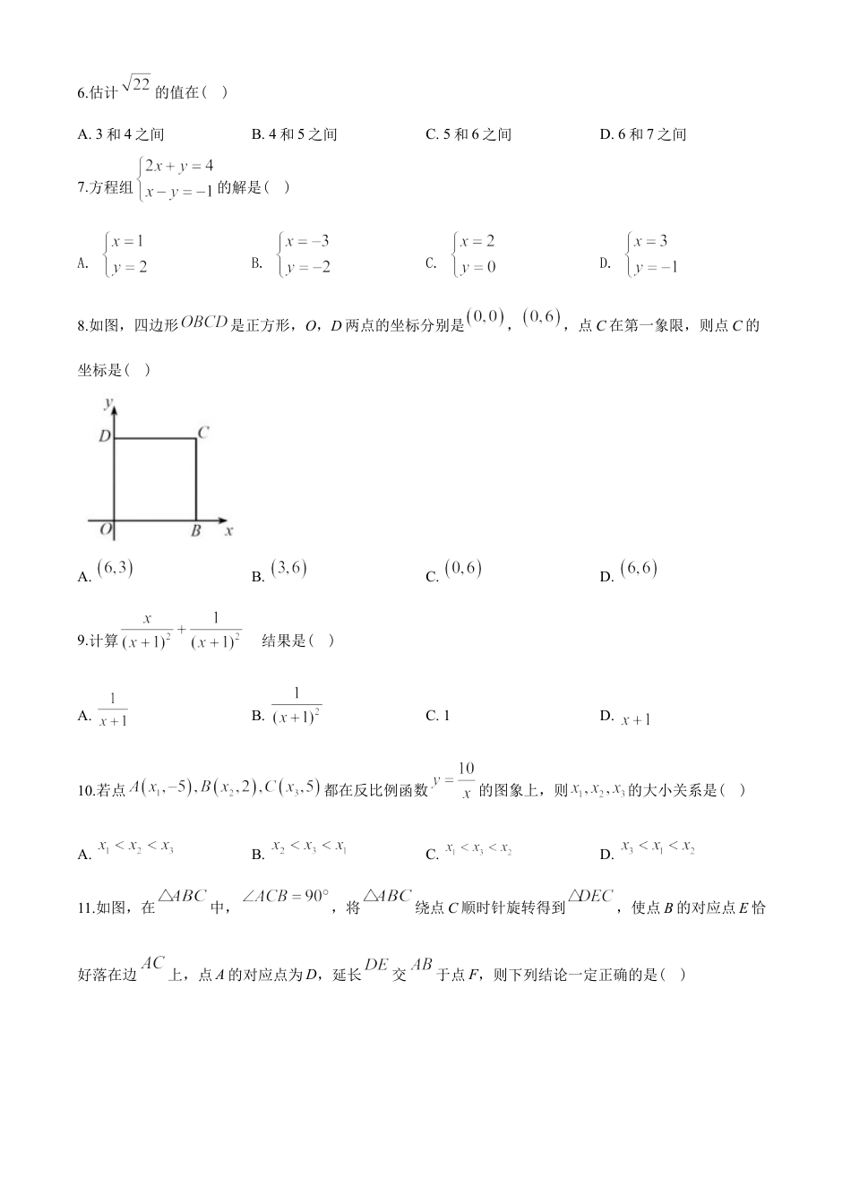 2020年天津中考数学试题及答案kaoda.com.doc_第2页