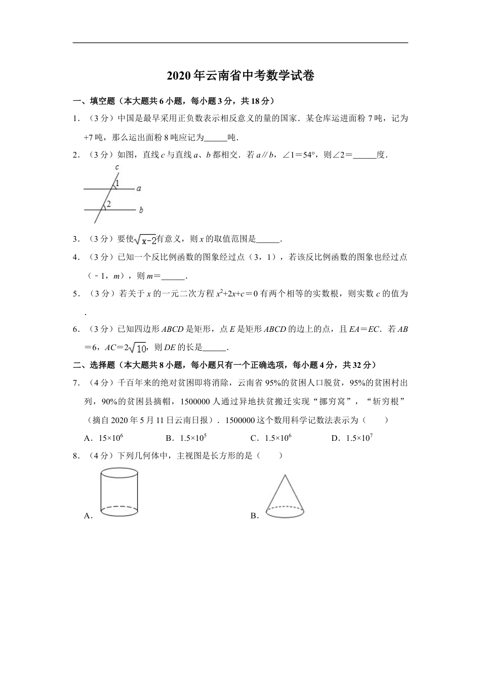 2020年云南省中考数学试卷及答案（word版）kaoda.com.doc_第1页