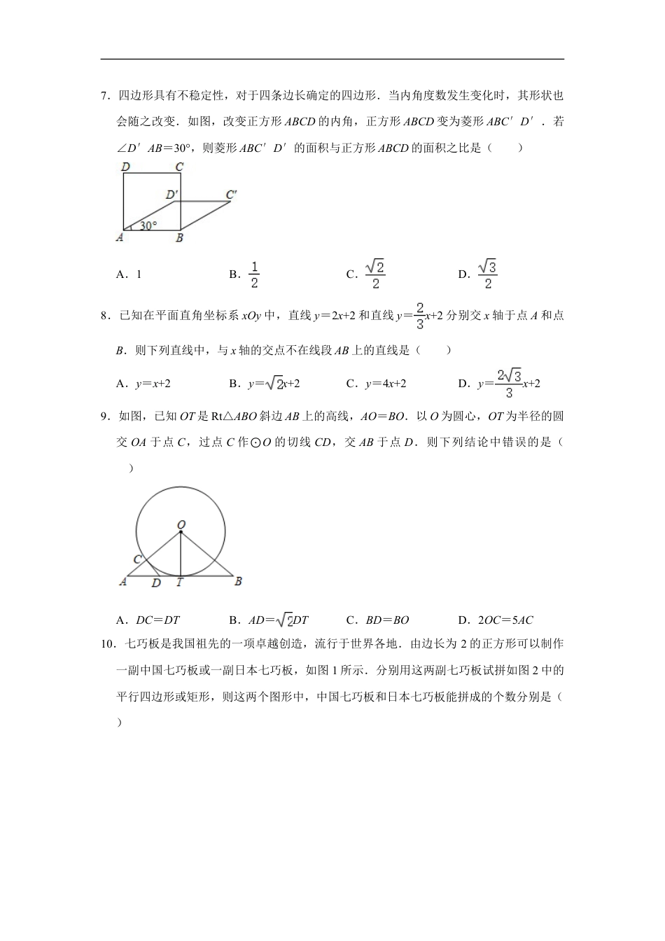 2020年浙江省湖州市中考数学试卷（解析版）kaoda.com.doc_第2页