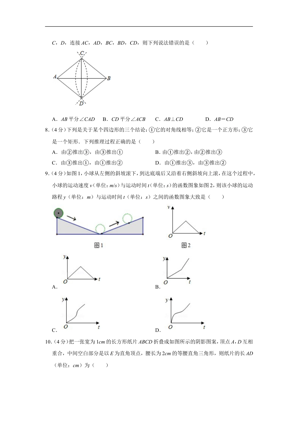 2020年浙江省台州市中考数学试卷kaoda.com.doc_第2页