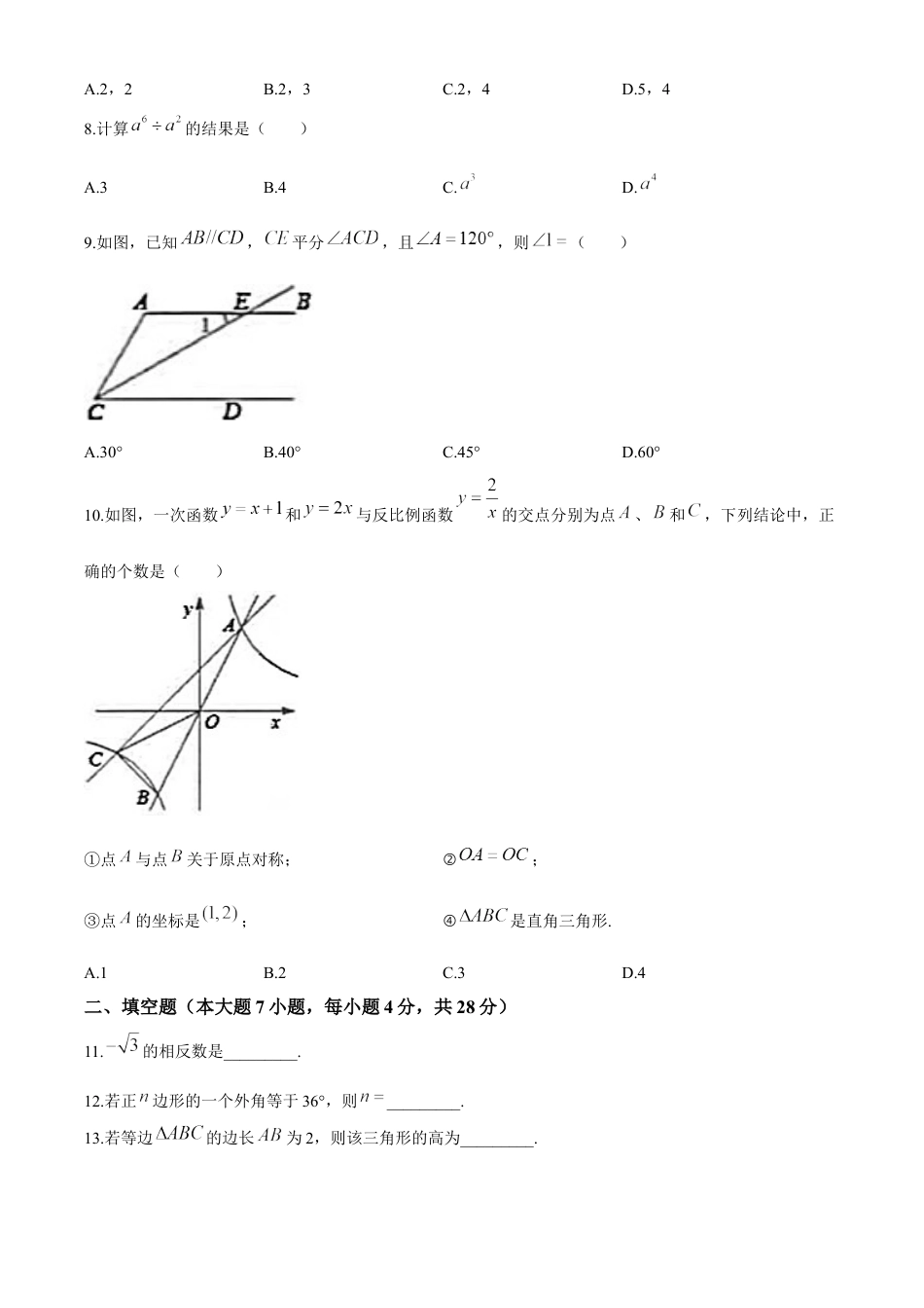 2020年中考真题kaoda.com 数学（广东东莞卷）精编word版kaoda.com.docx_第2页