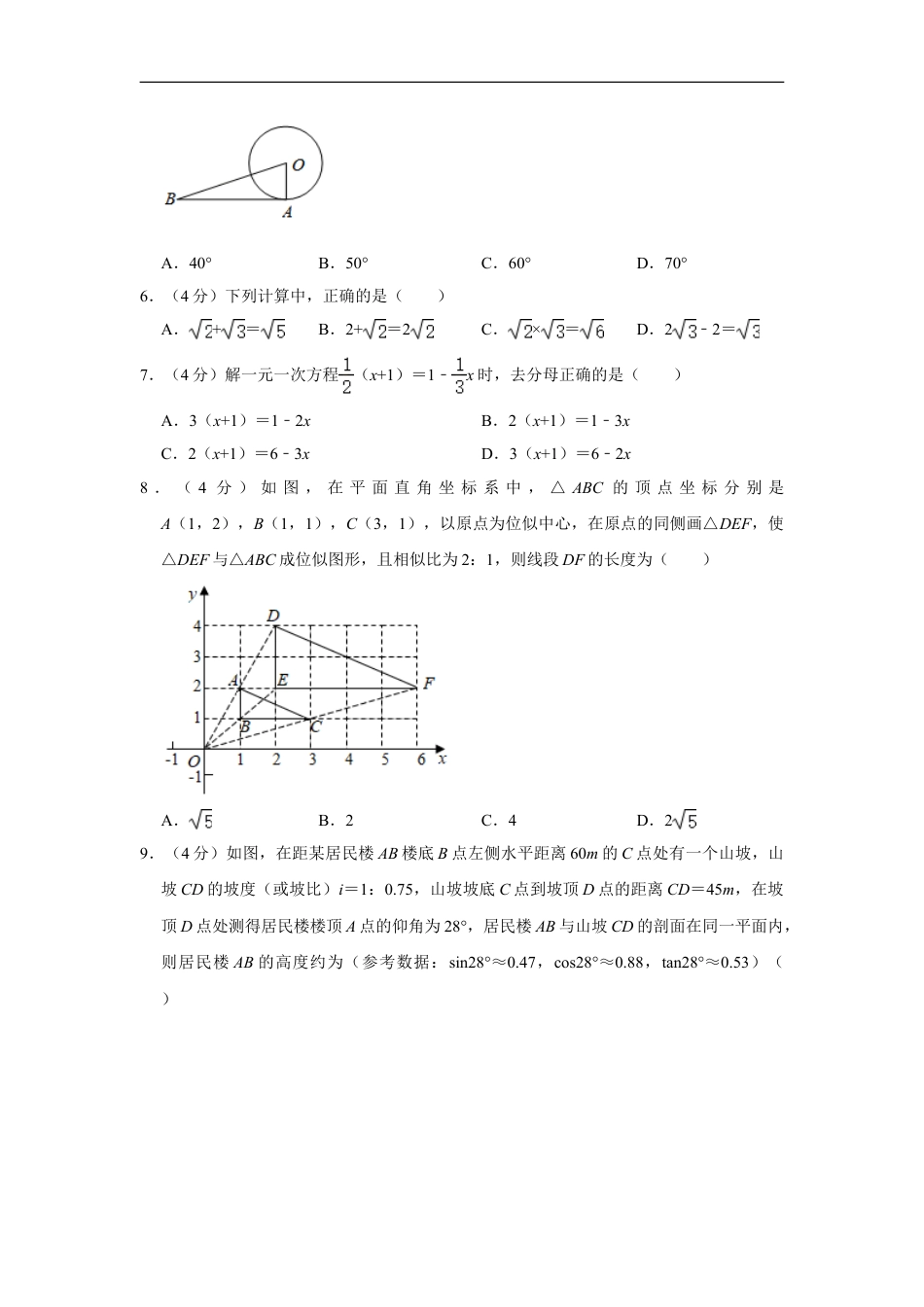 2020年重庆市中考数学试卷(A卷)及答案kaoda.com.doc_第2页