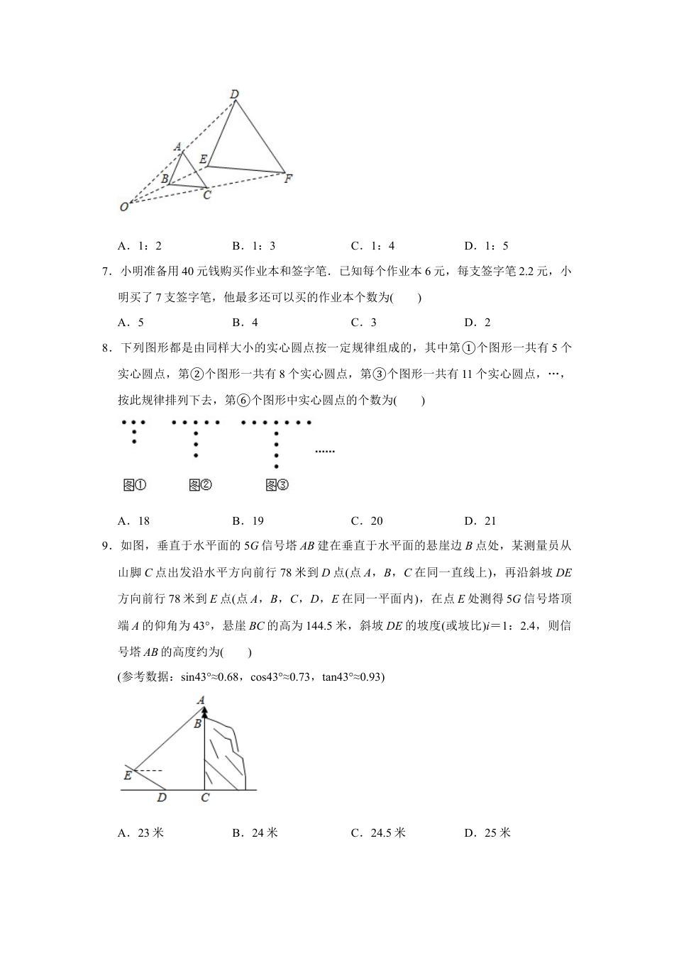 2020年重庆市中考数学试卷(B卷)及答案kaoda.com.docx_第2页