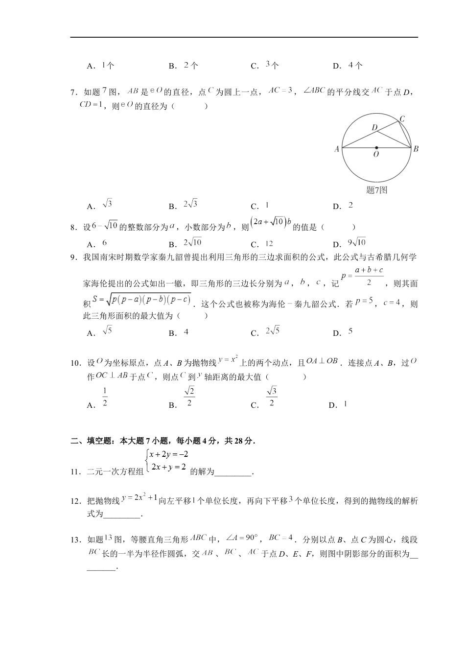 2021年广东省初中学业水平考试数学真题kaoda.com.docx_第2页