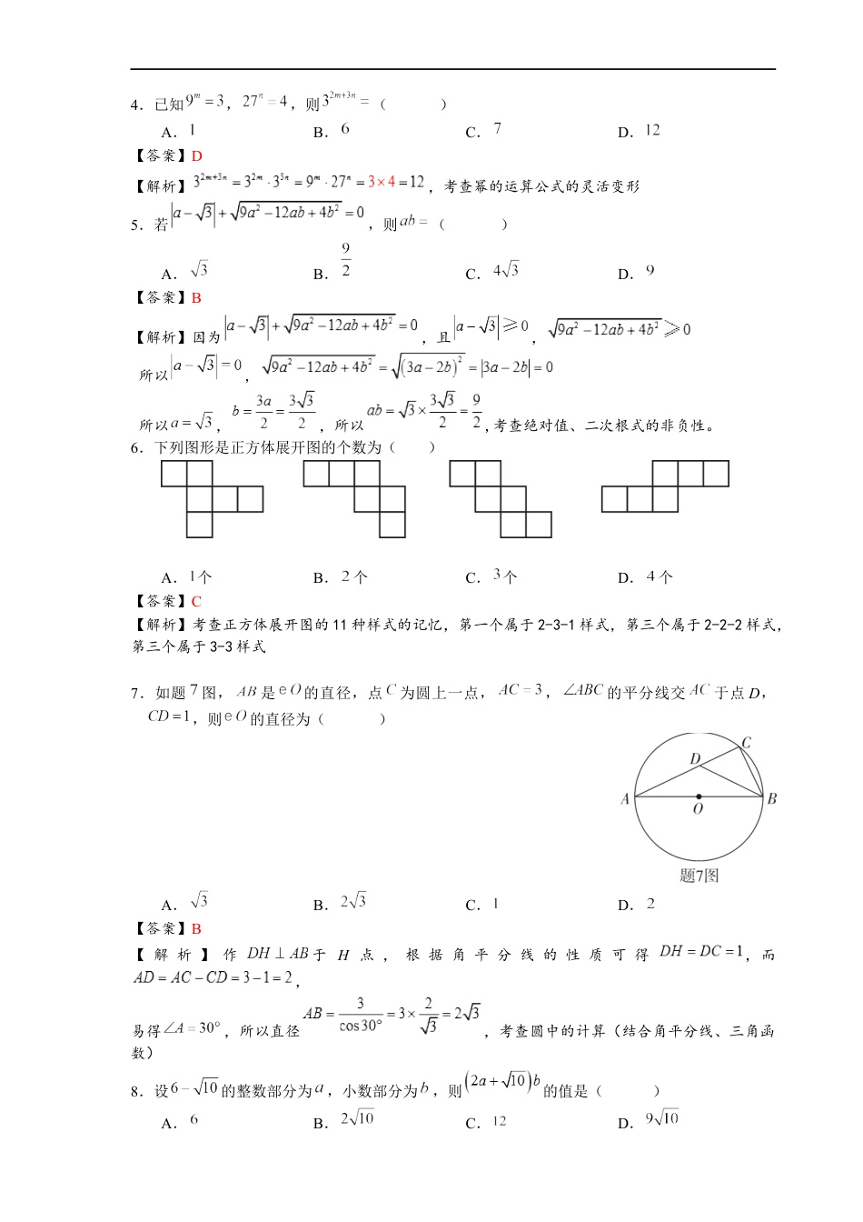 2021年广东省初中学业水平考试数学真题-解析版kaoda.com.docx_第2页