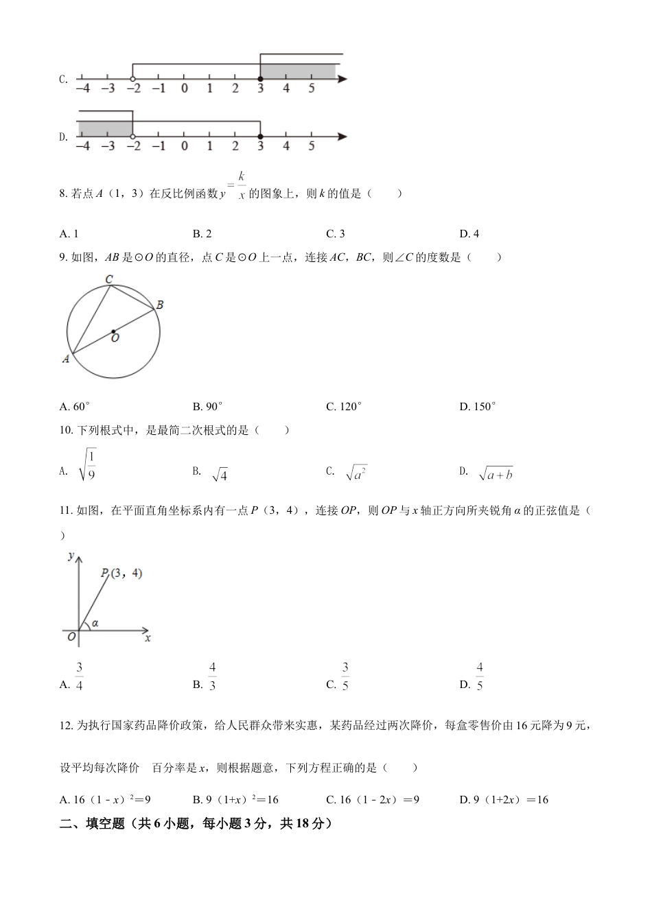2021年广西桂林市中考数学真题（原卷版）kaoda.com.doc_第2页