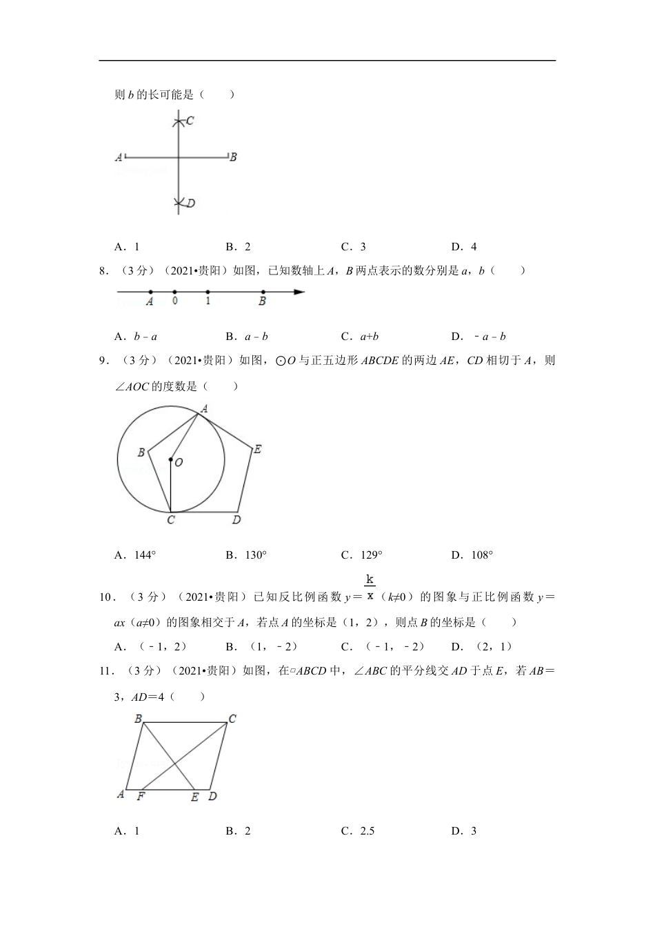 2021年贵州省贵阳市中考数学试卷（解析版）kaoda.com.docx_第2页