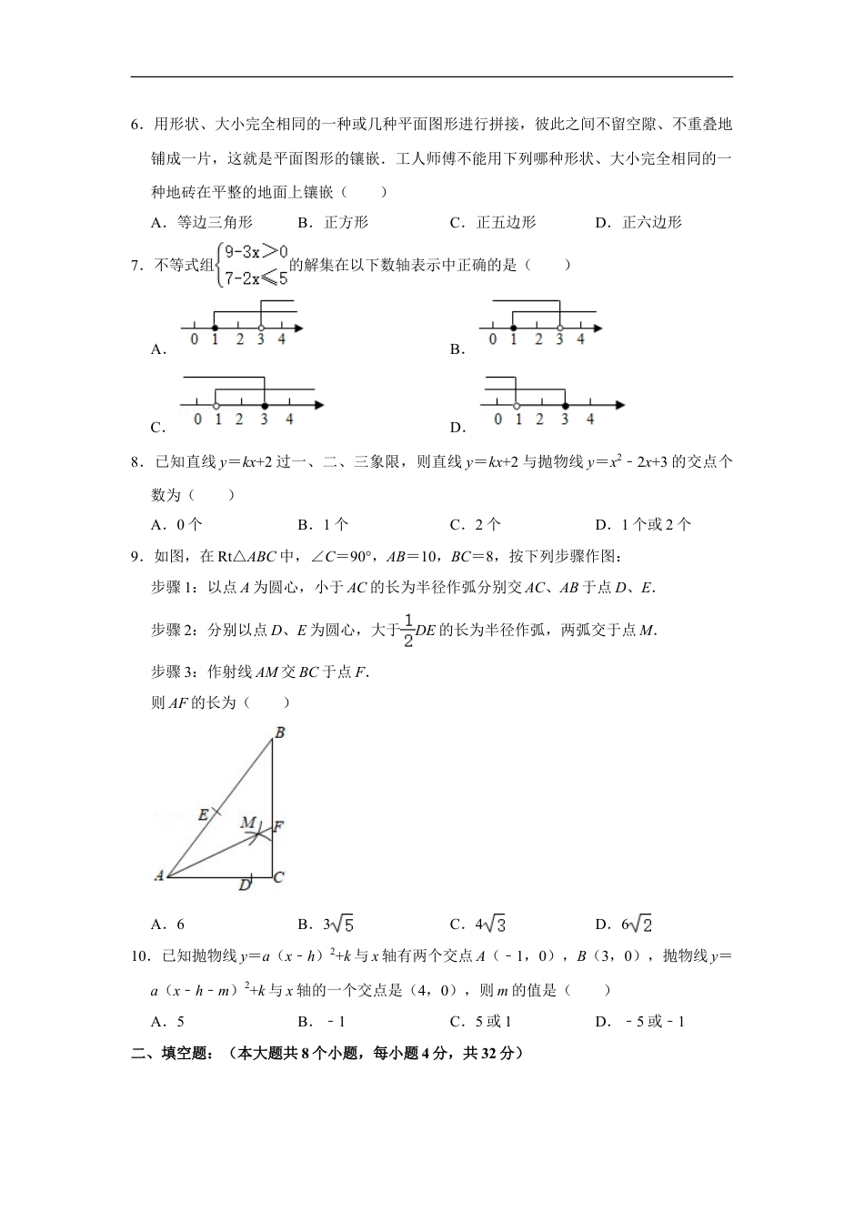 2021年贵州省铜仁市中考数学真题试卷解析版kaoda.com.doc_第2页