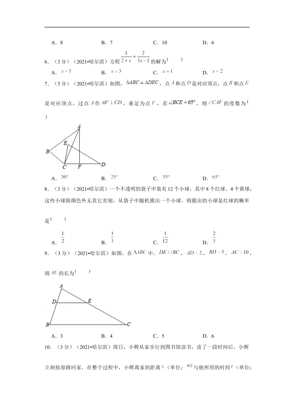 2021年黑龙江省哈尔滨市中考数学试卷（解析版）kaoda.com.docx_第2页