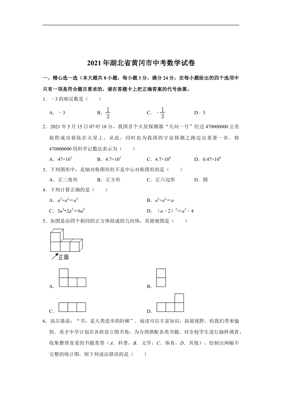 2021年湖北省黄冈市中考数学试卷含答案kaoda.com.doc_第1页