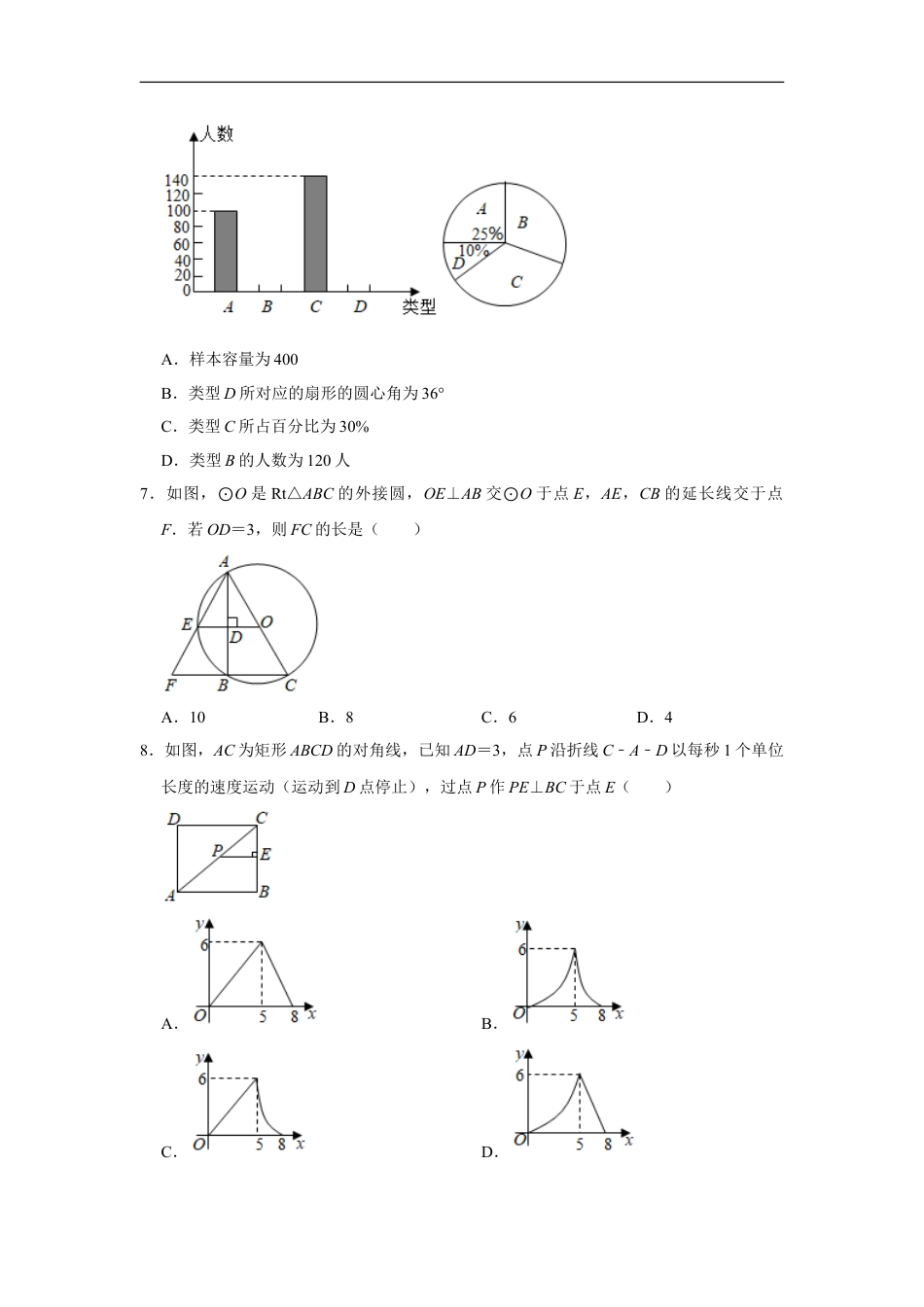 2021年湖北省黄冈市中考数学试卷含答案kaoda.com.doc_第2页