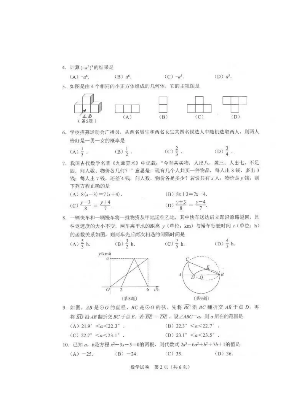 2021年湖北省武汉市中考数学真题（扫描版）kaoda.com.docx_第2页