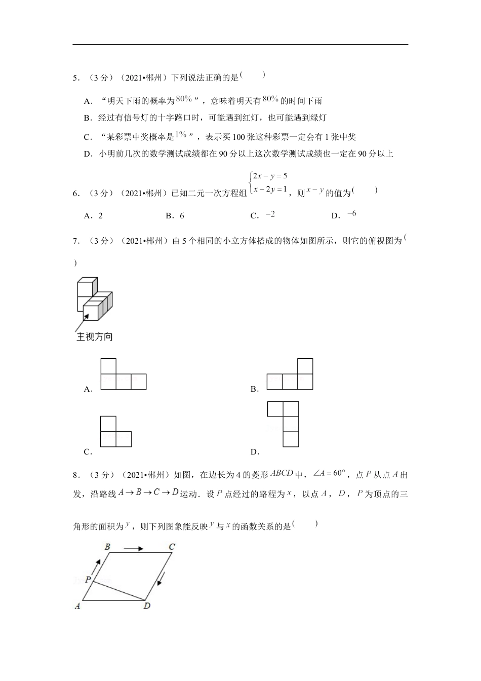 2021年湖南省郴州市中考数学试卷（解析版）kaoda.com.docx_第2页