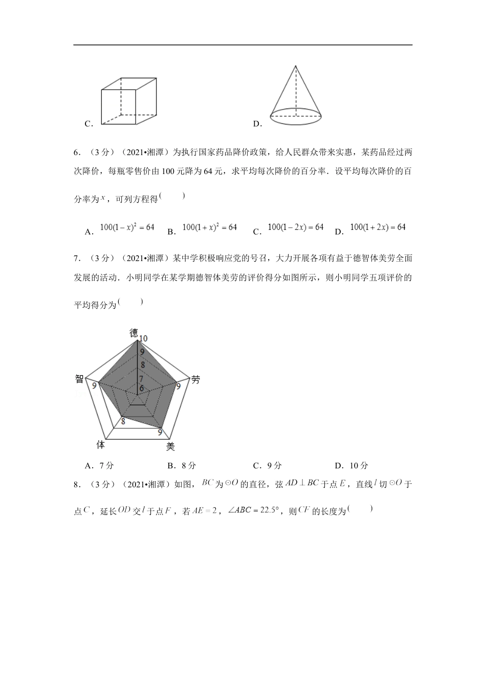 2021年湖南省湘潭市中考数学试卷 （原卷版）kaoda.com.docx_第2页