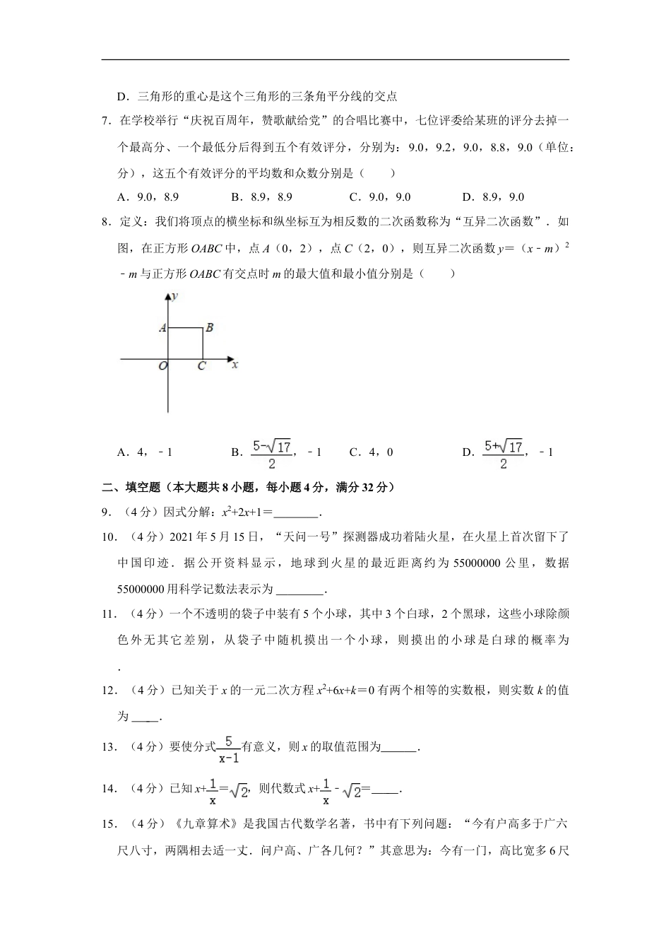2021年湖南省岳阳市中考数学真题试卷  （原卷版）kaoda.com.doc_第2页