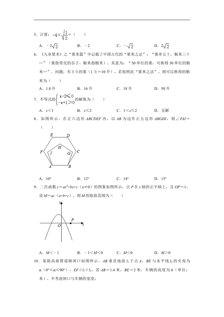 2021年湖南省株洲市中考数学真题  （原卷版）kaoda.com.doc_第2页