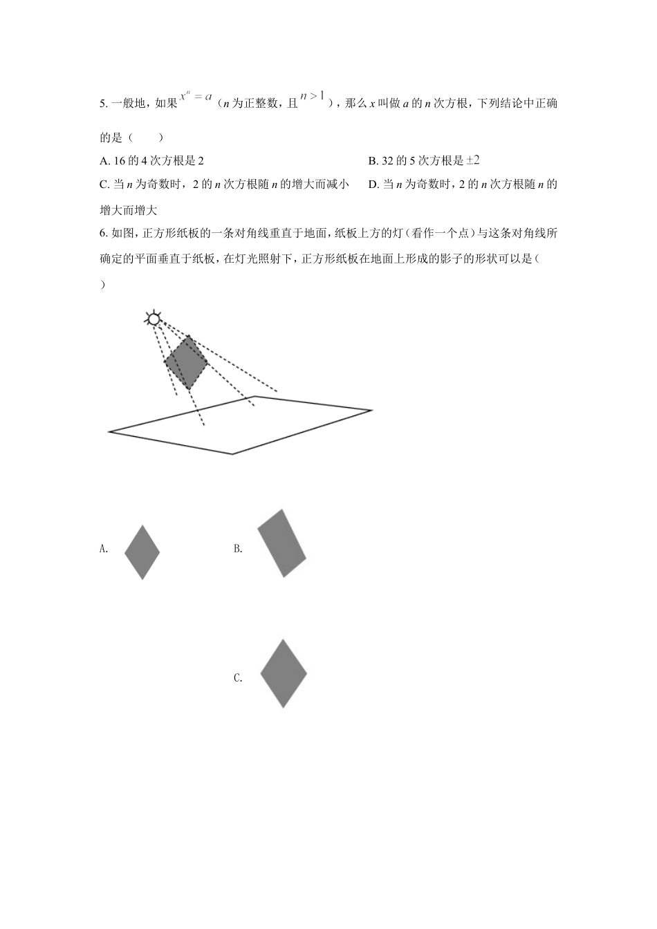 2021年江苏省南京市中考数学试题及答案kaoda.com.doc_第2页