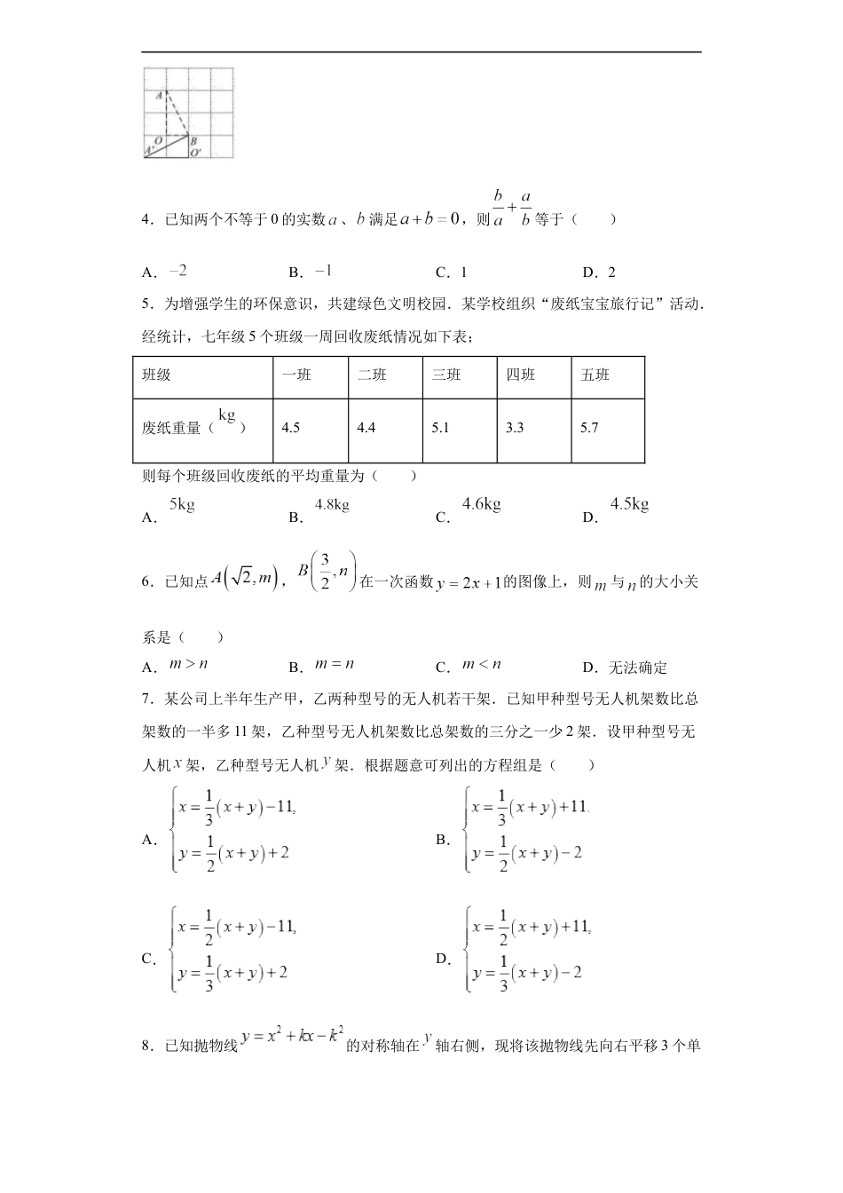 2021年江苏省苏州市中考数学试题及答案kaoda.com.docx_第2页