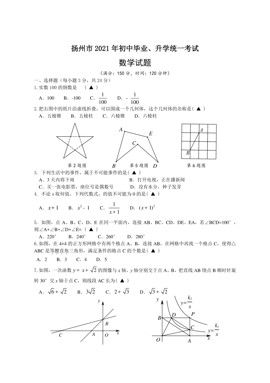 2021年江苏省扬州中考数学试题kaoda.com.pdf_第1页