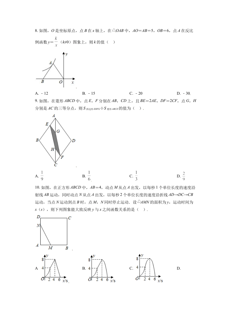 2021年辽宁省朝阳市中考数学试卷（空白卷）kaoda.com.doc_第2页