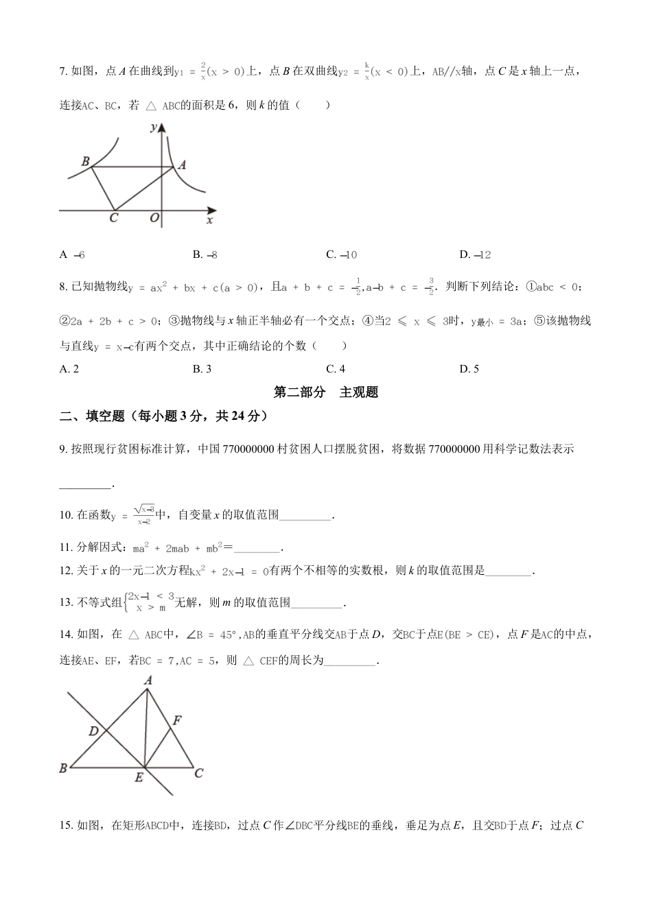 2021年辽宁省丹东市中考数学试题（原卷版）kaoda.com.doc_第2页