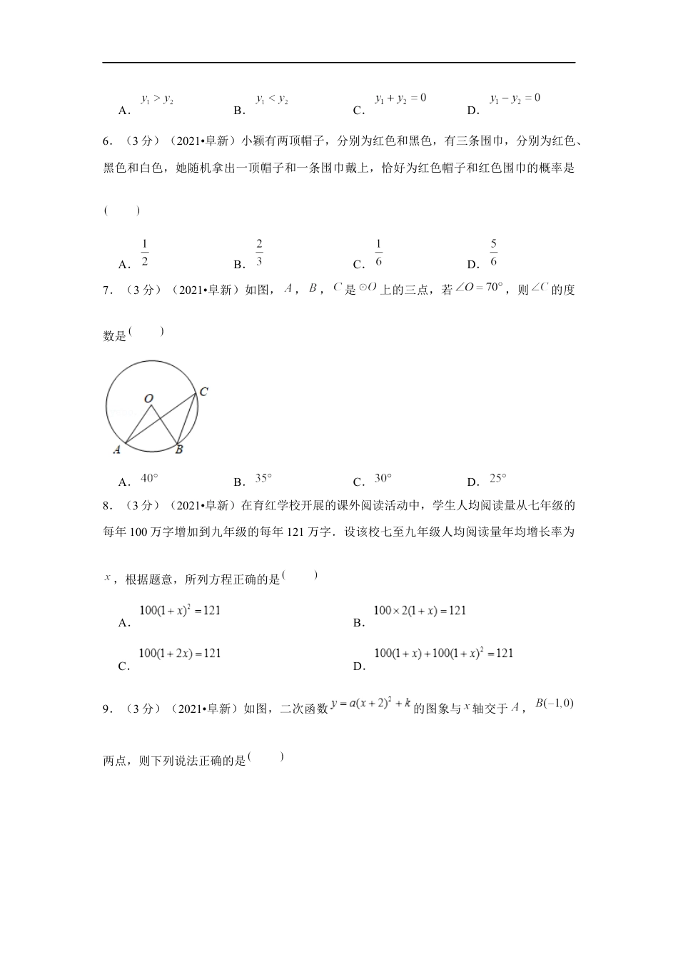 2021年辽宁省阜新市中考数学试卷（解析版）kaoda.com.docx_第2页