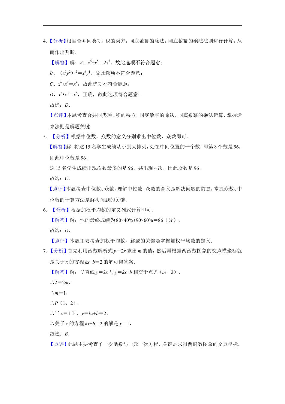 2021年辽宁省铁岭市中考数学试卷（解析）kaoda.com.doc_第2页