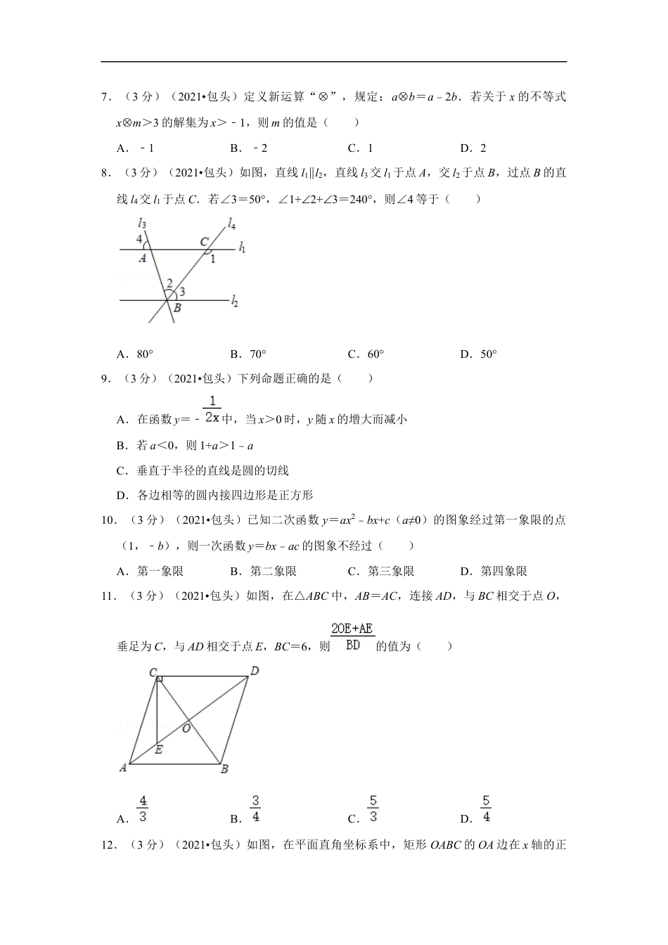 2021年内蒙古包头市中考数学试卷 （原卷版）kaoda.com.docx_第2页