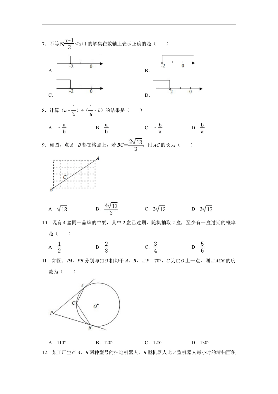 2021年山东省临沂市中考数学真题试卷  解析版kaoda.com.doc_第2页