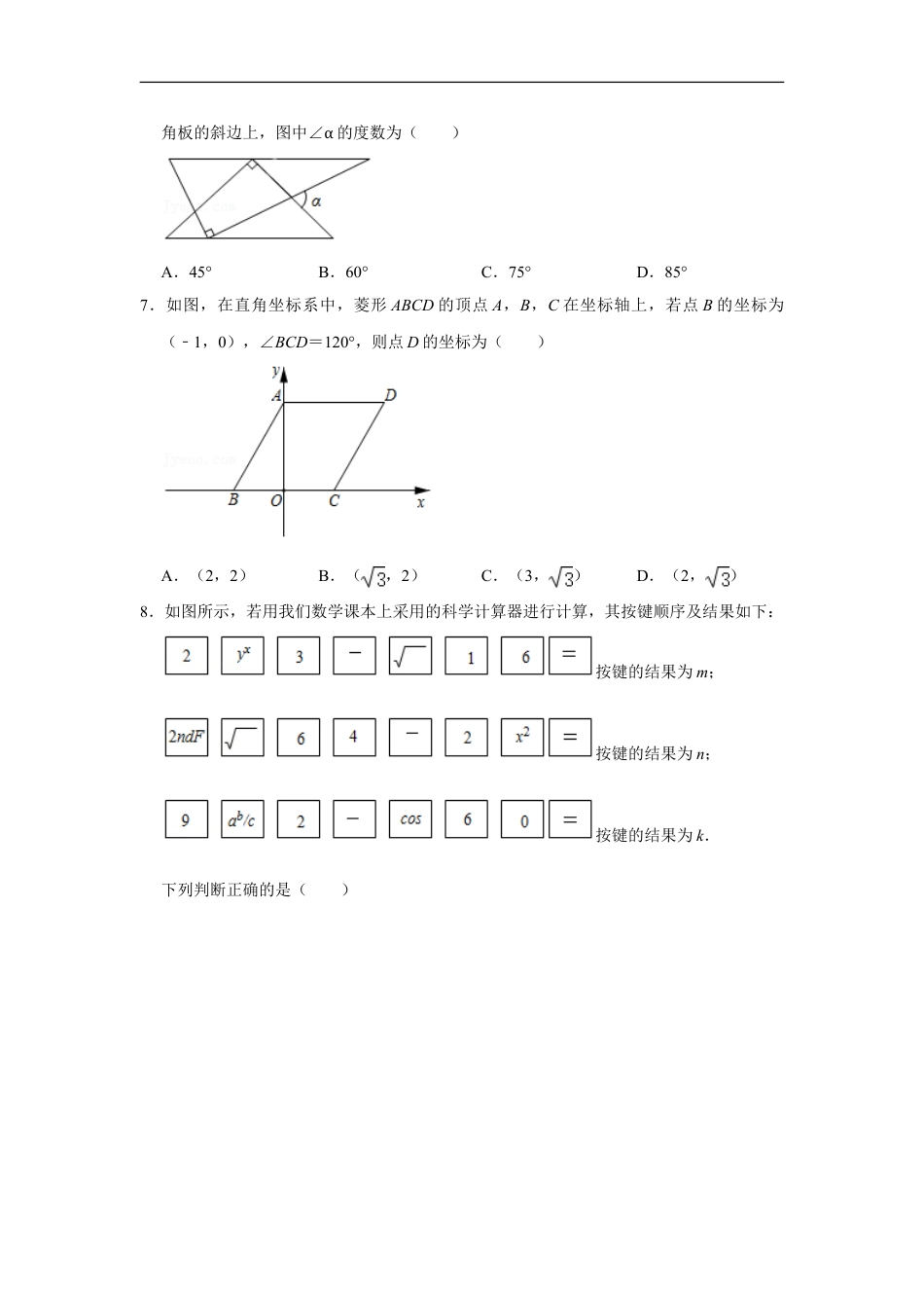 2021年山东省烟台市中考数学真题  （原卷版）kaoda.com.doc_第2页