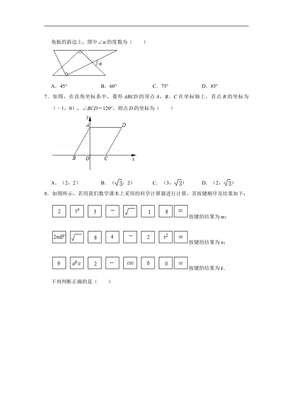 2021年山东省烟台市中考数学真题  解析版kaoda.com.doc_第2页