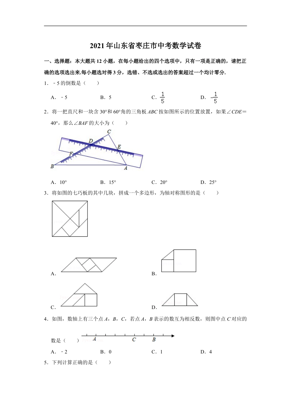 2021年山东省枣庄市中考数学试卷  解析版kaoda.com.doc_第1页
