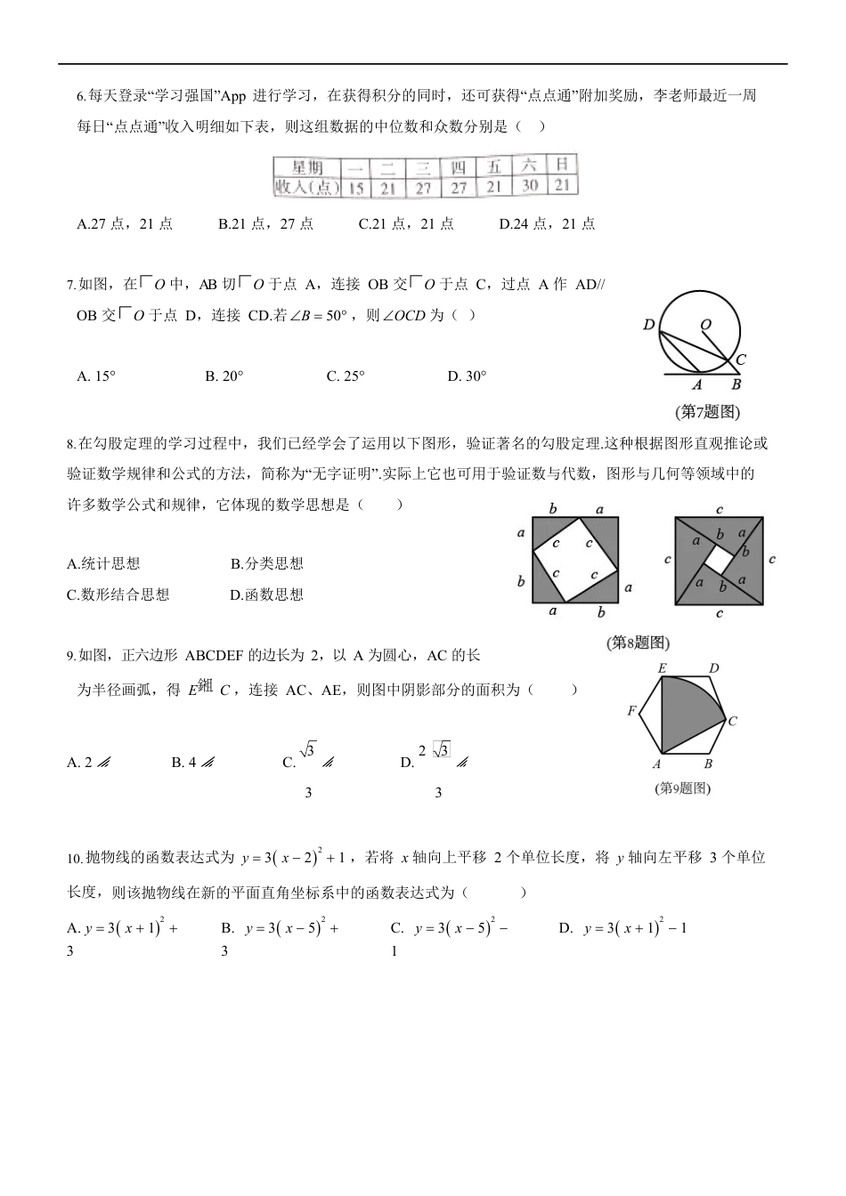 2021年山西中考数学试卷kaoda.com.docx_第2页