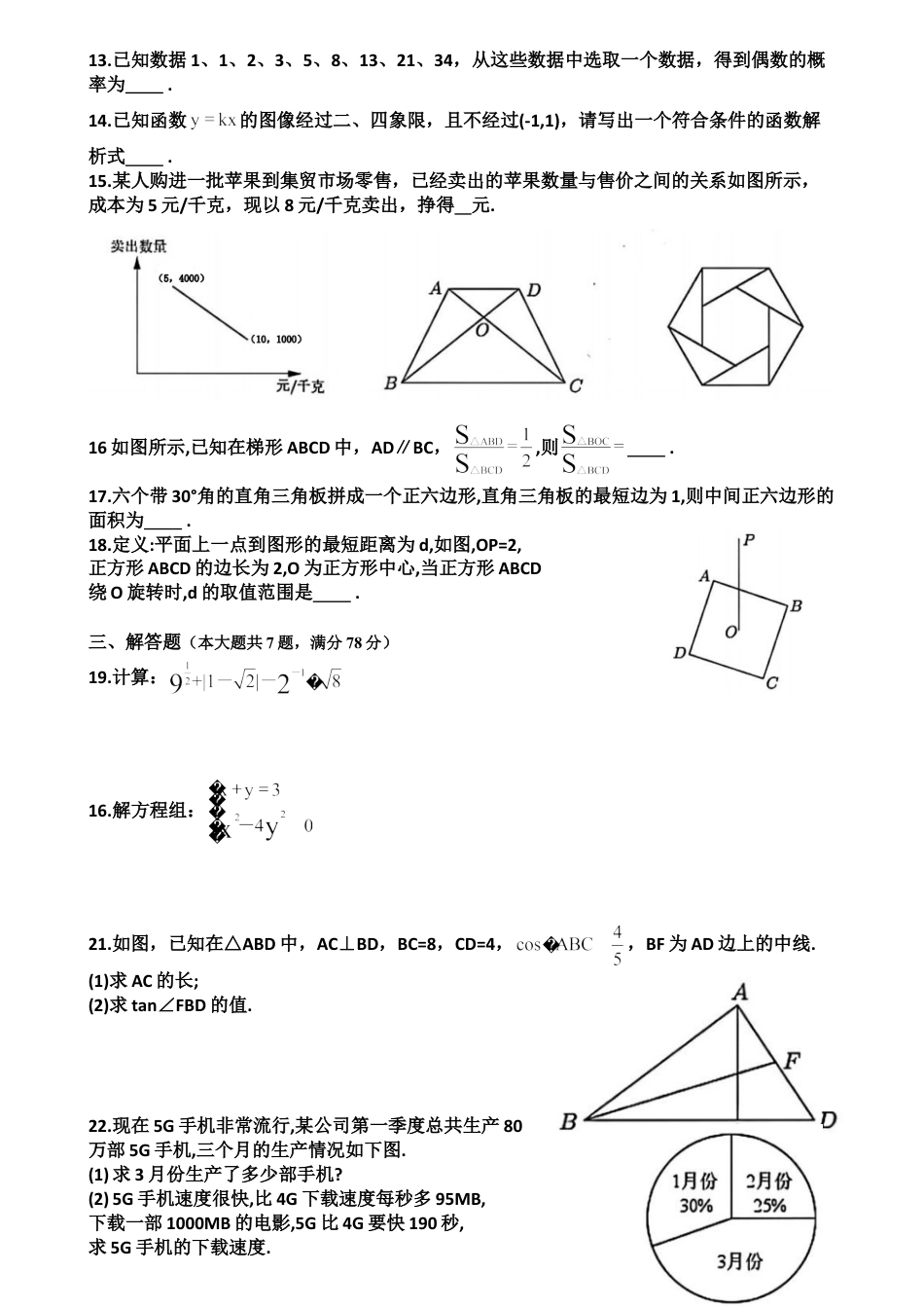2021年上海市中考数学试卷及答案kaoda.com.doc_第2页
