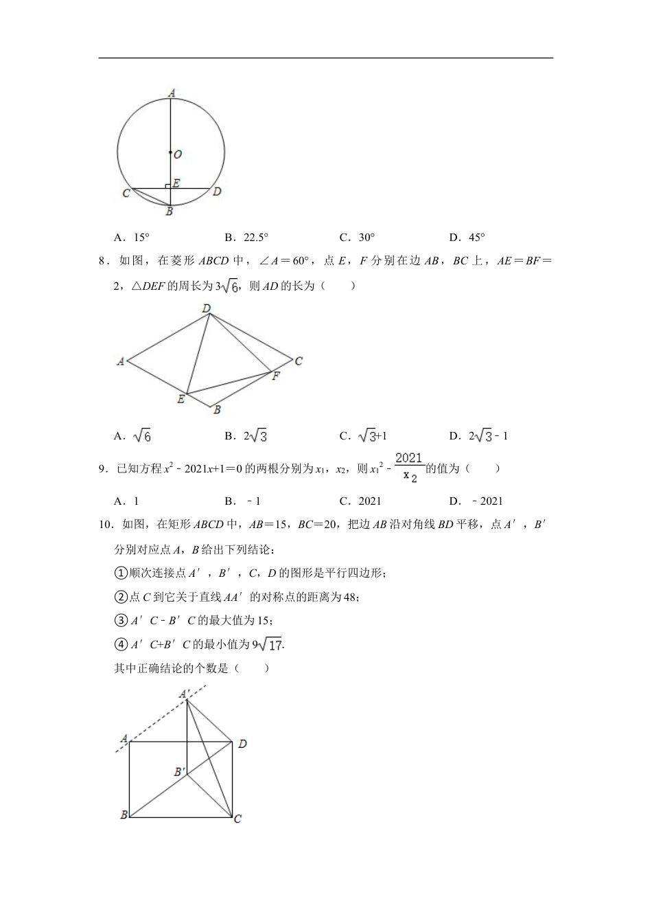 2021年四川省南充市中考数学真题试卷  解析版kaoda.com.doc_第2页