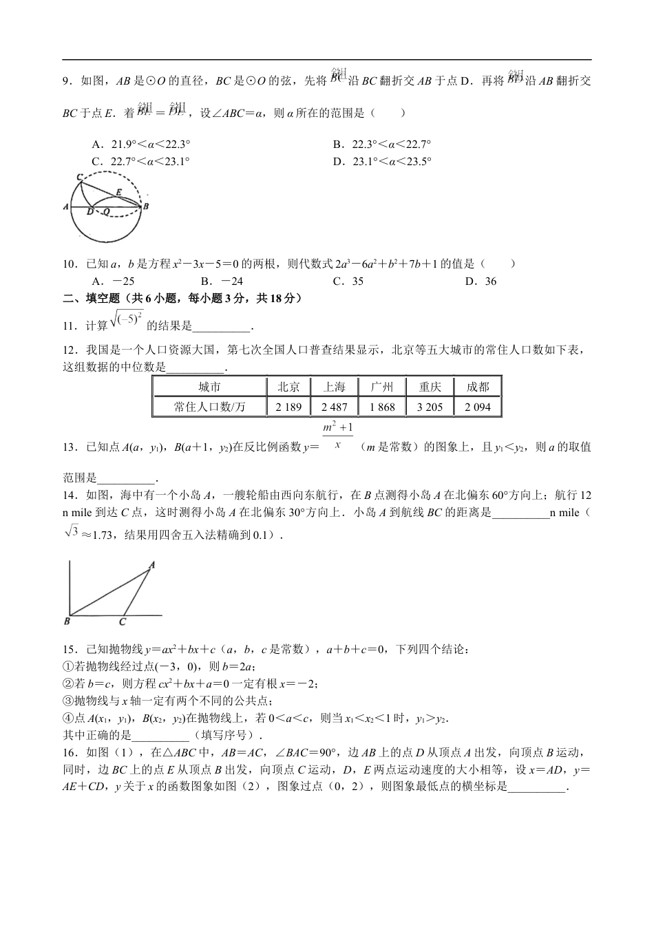 2021年武汉市初中毕业生学业考试数学试卷（word版）kaoda.com.docx_第2页