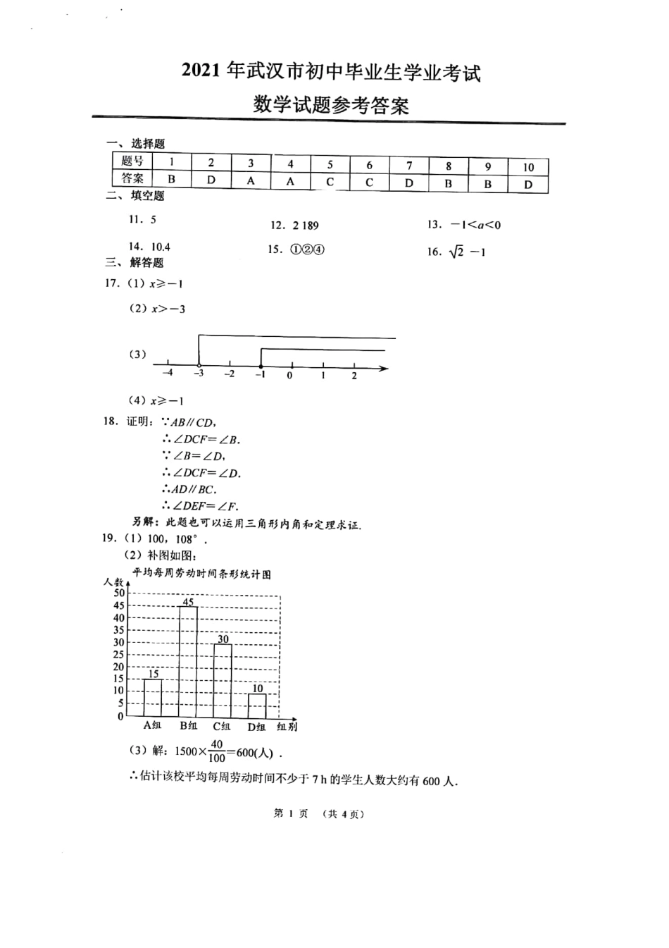 2021年武汉市初中毕业生学业考试数学试卷答案kaoda.com.pdf_第1页