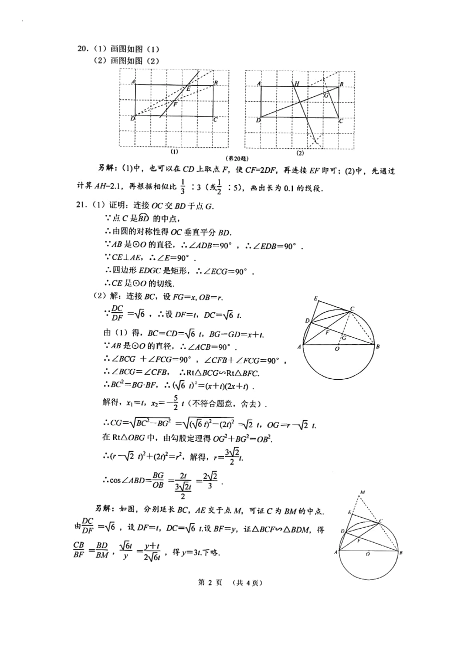 2021年武汉市初中毕业生学业考试数学试卷答案kaoda.com.pdf_第2页