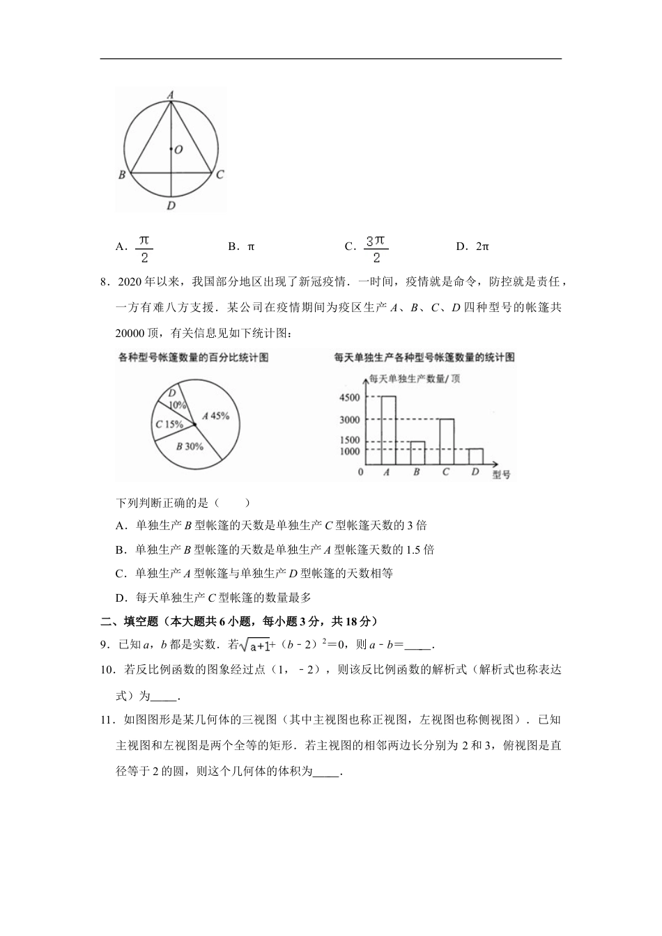 2021年云南省昆明市中考数学试题及答案kaoda.com.doc_第2页