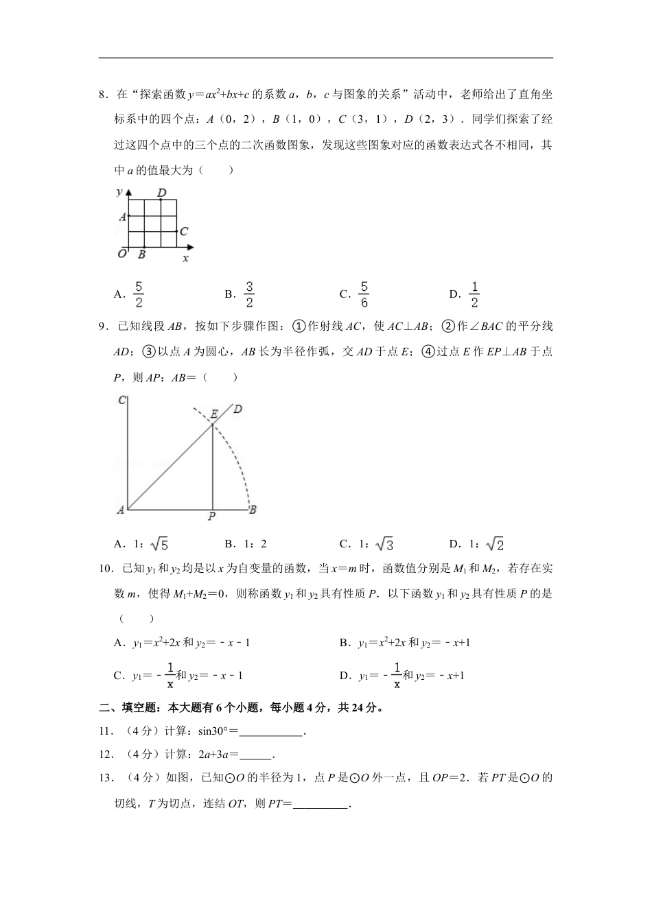 2021年浙江省杭州市中考数学真题试卷kaoda.com.doc_第2页