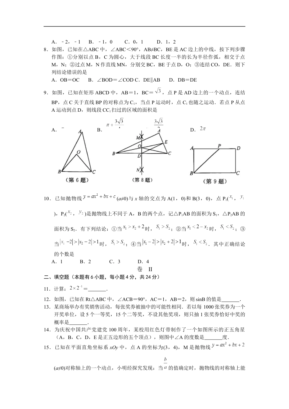 2021年浙江省湖州市中考数学真题（解析版）kaoda.com.docx_第2页