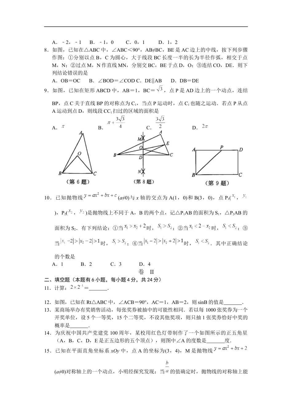 2021年浙江省湖州市中考数学真题（原卷版）kaoda.com.docx_第2页